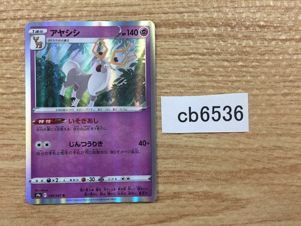 CB6536 Wyrdeer Psychic R s9a 036/067 Pokemon Card TCG Japan