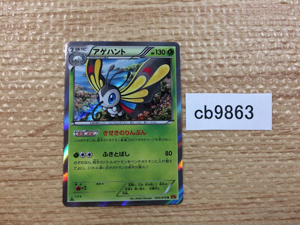 CB9863 Beautifly Grass R XY6 005/078 Pokemon Card TCG Japan