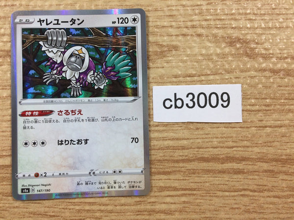 CB3009 Oranguru Colorless - S4a 147/190 Pokemon Card TCG Japan
