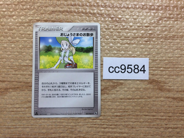 CC9584 Lady Outing T [Su] Uncommon ADV1 053/055 Pokemon Card TCG Japan