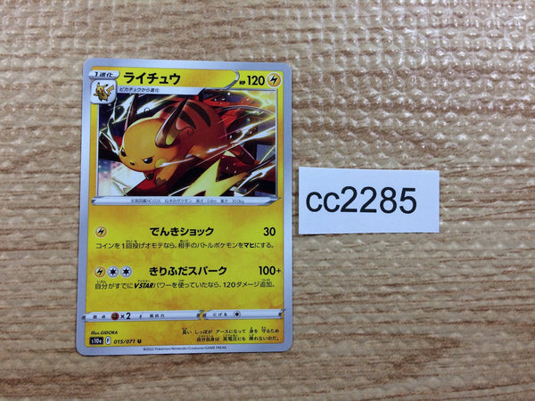 CC2285 Raichu Lightning U s10a 015/071 Pokemon Card TCG Japan