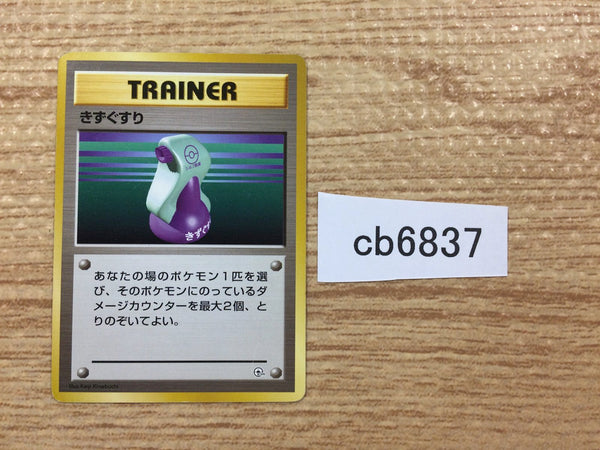 CB6837 Potion I - OPG1 Potion Pokemon Card TCG Japan