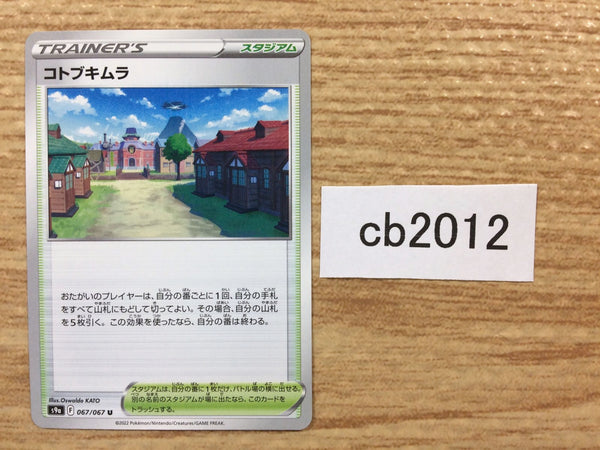 CB2012 Jubilife Village St U s9a 067/067 Pokemon Card TCG Japan