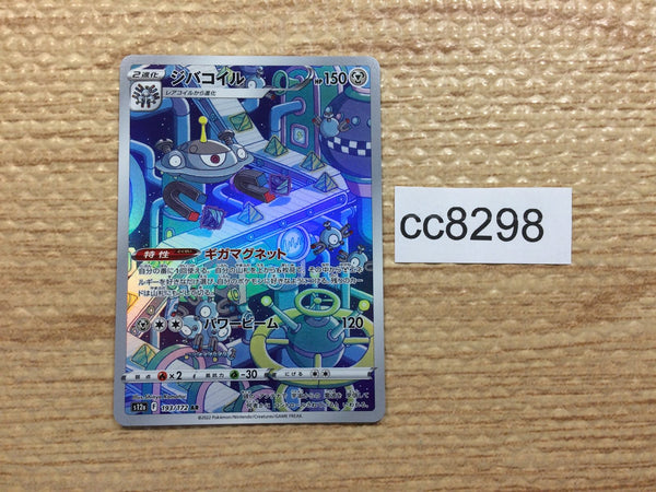 cc8298 Magnezone Metal AR s12a 193/172 Pokemon Card TCG Japan