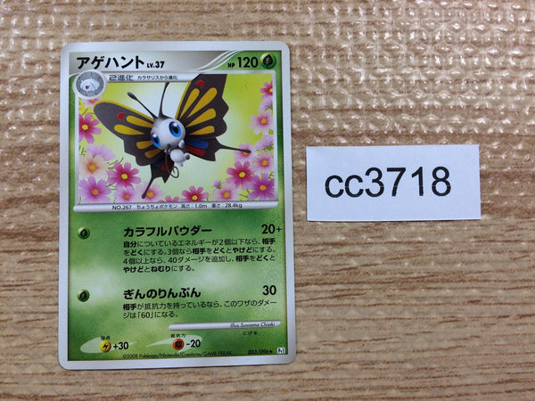 CC3718 Beautifly Grass Rare Pt1 003/096 Pokemon Card TCG Japan