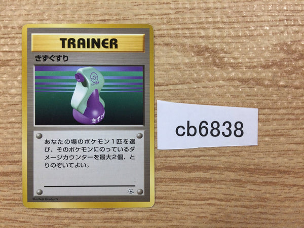 CB6838 Potion I - OPG1 Potion Pokemon Card TCG Japan
