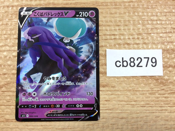 CB8279 CalyrexV Psychic - SP3 002/006 Pokemon Card TCG Japan