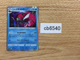 CB6540 Basculegion WaterGhost R S10A 013/071 Pokemon Card TCG Japan