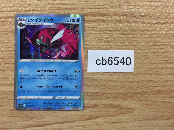 CB6540 Basculegion WaterGhost R S10A 013/071 Pokemon Card TCG Japan