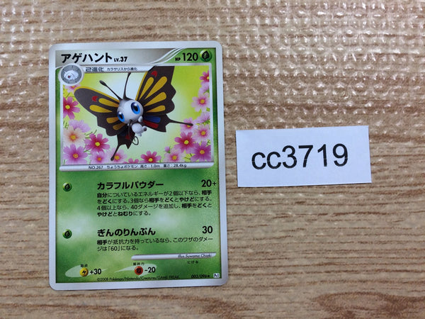 CC3719 Beautifly Grass Rare Pt1 003/096 Pokemon Card TCG Japan
