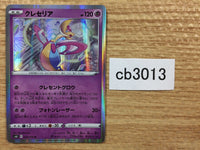 CB3013 Cresselia Psychic R S6K 029/070 Pokemon Card TCG Japan