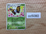 CC5080 Beautifly Grass Rare Pt1 003/096 Pokemon Card TCG Japan
