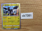CB7381 Zekrom Lightning - s8b 053/184 Pokemon Card TCG Japan