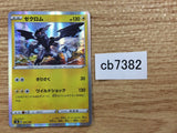 CB7382 Zekrom Lightning - s8b 053/184 Pokemon Card TCG Japan