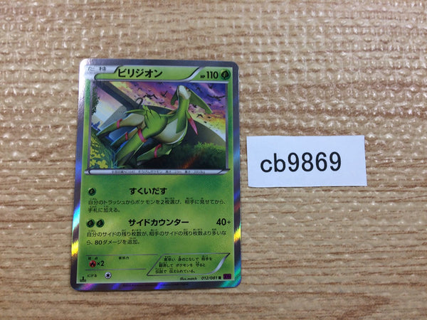 CB9869 Virizion Grass R XY7 012/081 Pokemon Card TCG Japan