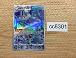 cc8301 Magnezone Metal AR s12a 193/172 Pokemon Card TCG Japan