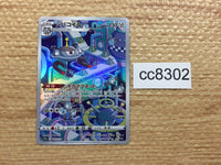 cc8302 Magnezone Metal AR s12a 193/172 Pokemon Card TCG Japan