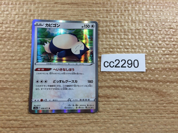 CC2290 Snorlax Normal - S10A 058/071 Pokemon Card TCG Japan