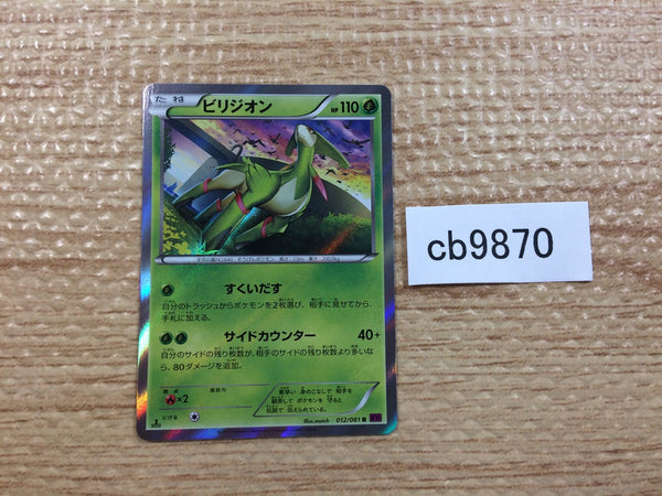 CB9870 Virizion Grass R XY7 012/081 Pokemon Card TCG Japan