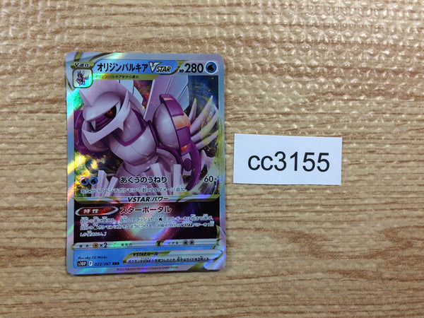 CC3155 Origin Forme Palkia VSTAR Water RRR s10P 023/067 Pokemon Card TCG Japan