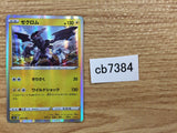 CB7384 Zekrom Lightning - s8b 053/184 Pokemon Card TCG Japan