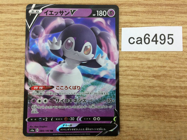 CA6495 Indeedee V Psychic RR S4a 084/190 Pokemon Card TCG Japan