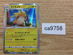 CA9756 Raichu Lightning R S6a 027/069 Pokemon Card TCG Japan
