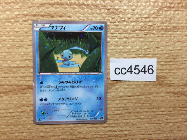 CC4546 Manaphy Water - CP5 011/036 Pokemon Card TCG Japan