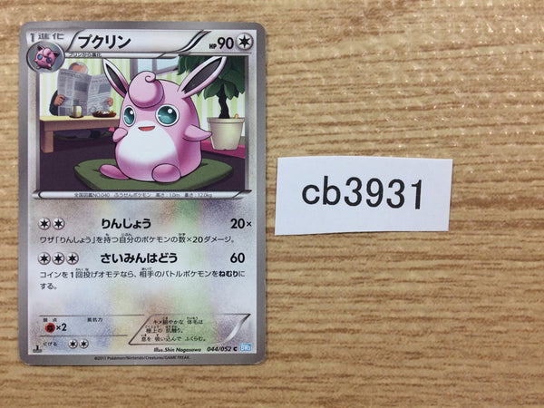 CB3931 Wigglytuff Colorless C BW3HB 044/052 Pokemon Card TCG Japan