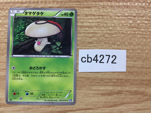 CB4272 Foongus Grass C BW7 007/070 Pokemon Card TCG Japan