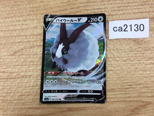 CA2130 DubwoolV Colorless RR S1a 062/070 Pokemon Card TCG Japan