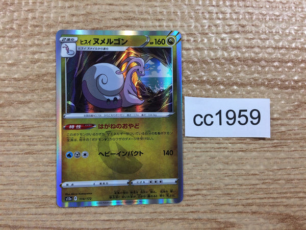 CC1959 Hisuian Goodra Dragon — s12a 114/172 Pokemon Card TCG Japan