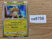 ca9758 Raichu Lightning R S6a 027/069 Pokemon Card TCG Japan