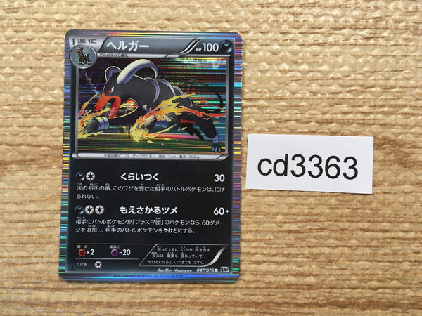 cd3363 Houndoom R BW9 047/076 Pokemon Card TCG Japan