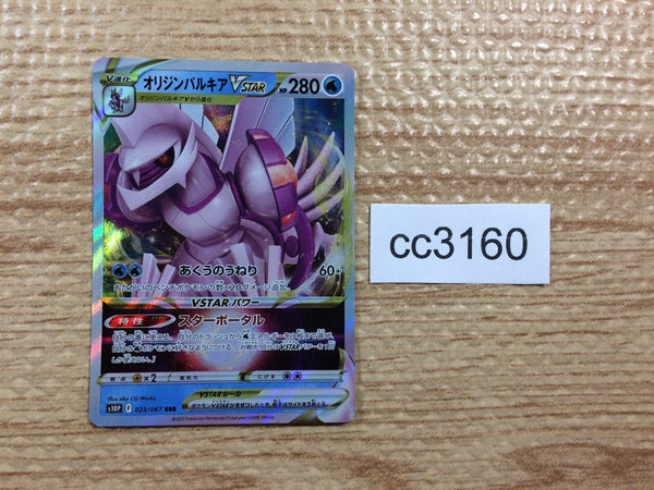 CC3160 Origin Forme Palkia VSTAR Water RRR s10P 023/067 Pokemon Card TCG Japan