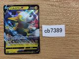 CB7389 Boltund V Lightning RR s8b 055/184 Pokemon Card TCG Japan