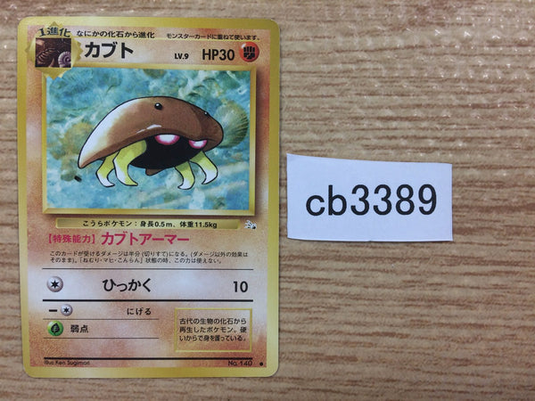 CB3389 Kabuto RockWater - OP3 140 Pokemon Card TCG Japan