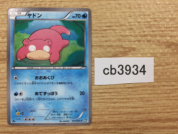 CB3934 Slowpoke Water C BW4 016/069 Pokemon Card TCG Japan