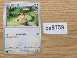 CA9759 Meowth Colorless C S6a 055/069 Pokemon Card TCG Japan