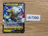 CB7390 Boltund V Lightning RR s8b 055/184 Pokemon Card TCG Japan
