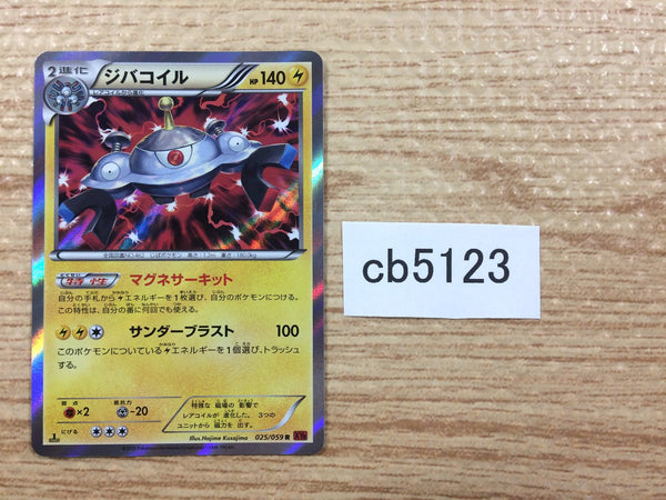 CB5123 Magnezone Lightning R XY8RF 025/059 Pokemon Card TCG Japan