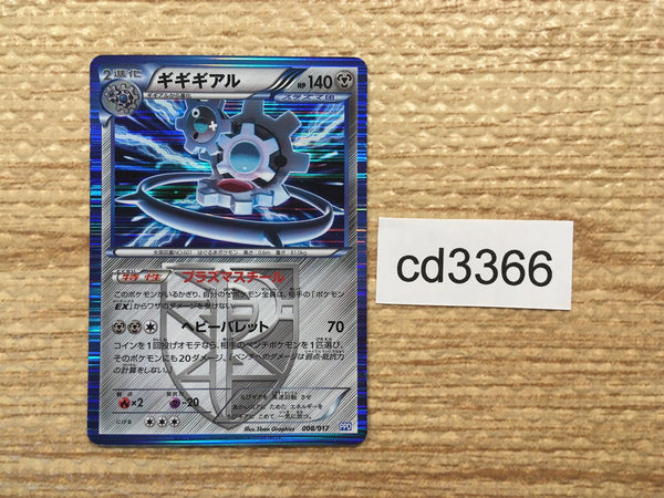 CD3366 Klinklang - PPD 008/017 Pokemon Card TCG Japan