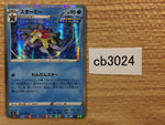 CB3024 Starmie Water R S8 019/100 Pokemon Card TCG Japan