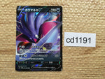 CD1191 Malamar V Darkness RR S2 070/096 Pokemon Card TCG Japan