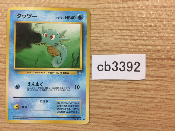 cb3392 Horsea Water - OP3 116 Pokemon Card TCG Japan