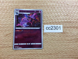 CC2301 Mismagius Psychic U s10a 026/071 Pokemon Card TCG Japan