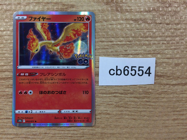 CB6554 Moltres FireFlying R S10B 012/071 Pokemon Card TCG Japan