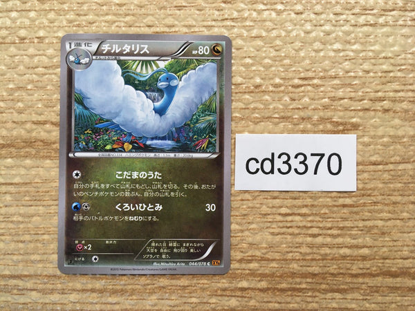 cd3370 Altaria C XY6 044/078 Pokemon Card TCG Japan