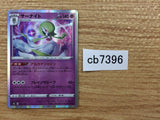 CB7396 Gardevoir Psychic - s8b 063/184 Pokemon Card TCG Japan