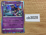 CB3028 Dragapult Psychic R S8 051/100 Pokemon Card TCG Japan
